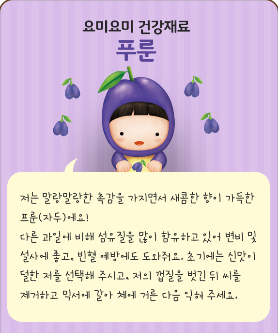 푸룬(청색)